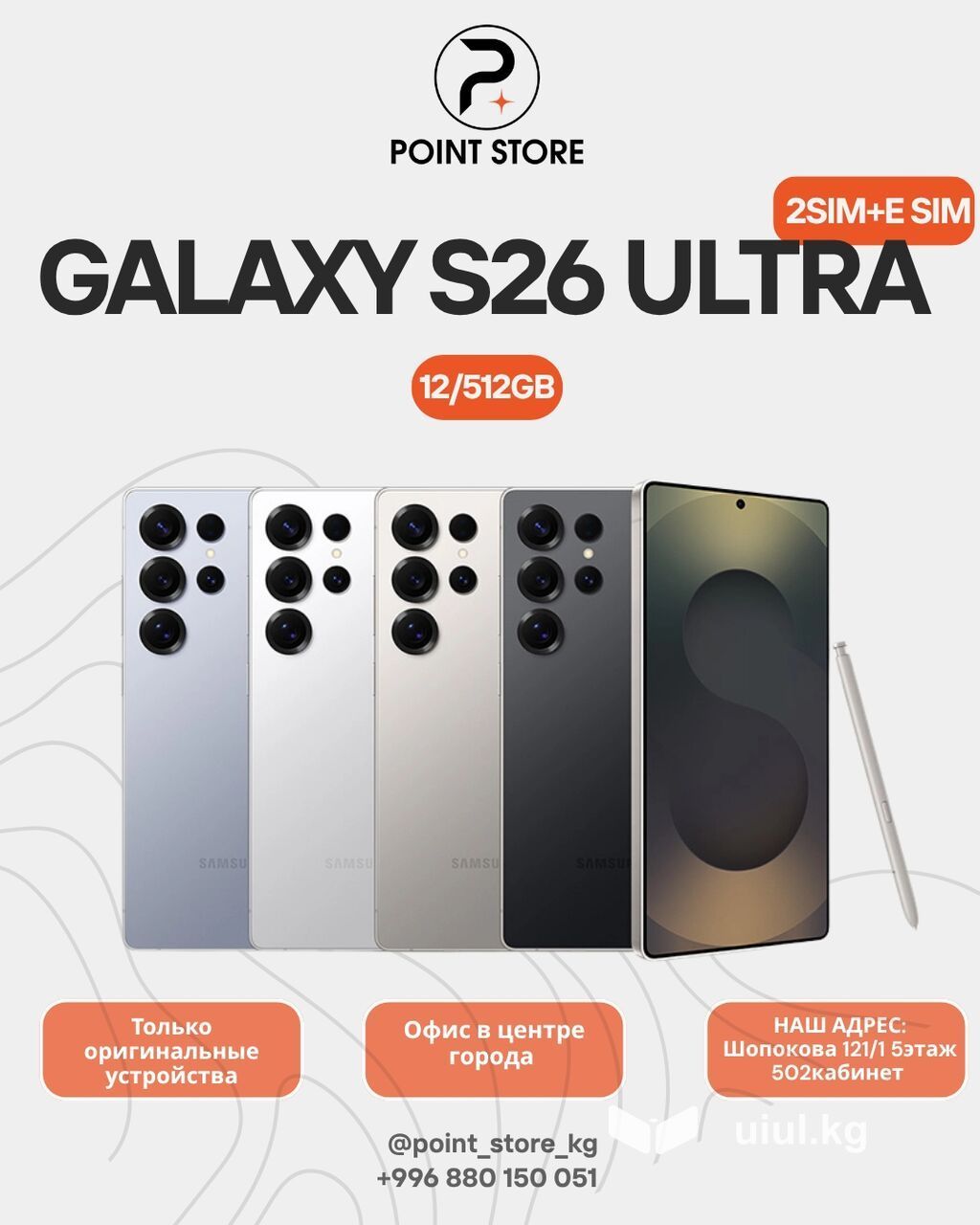 Samsung Galaxy S26 Ultra, Новый, 512 ГБ, 2 SIM