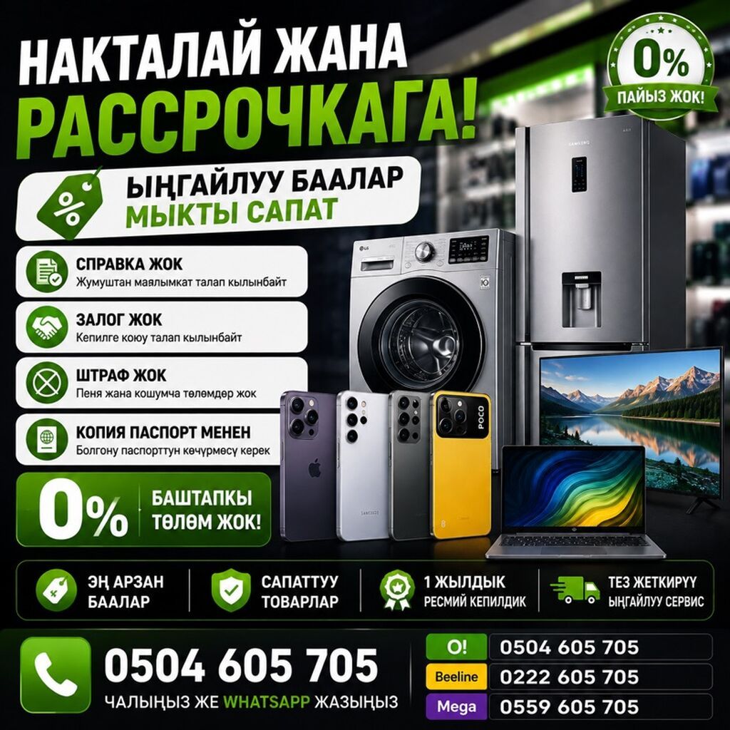 🏠 БАРДЫК ҮЙ ТЕХНИКАЛАРЫ — НАКТАЛАЙ ЖАНА БӨЛҮП ТӨЛӨӨГӨ! 🔥 БАШТАПКЫ