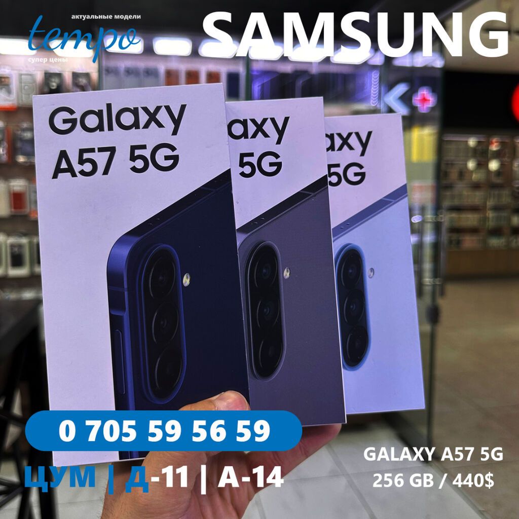 Samsung Galaxy A57, Новый, цвет - Синий, В рассрочку