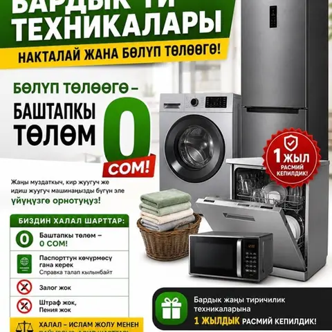 🏠 БАРДЫК ҮЙ ТЕХНИКАЛАРЫ — НАКТАЛАЙ ЖАНА БӨЛҮП ТӨЛӨӨГӨ! 🔥 БАШТАПКЫ