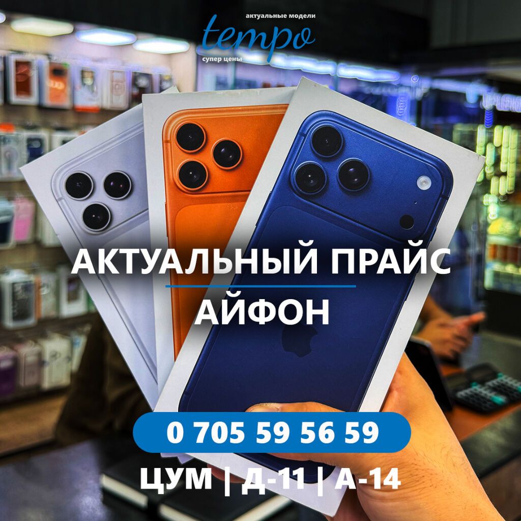 IPhone 17 Pro Max, Новый, 256 ГБ, Серебристый, Кабель, Коробка, В рассрочку