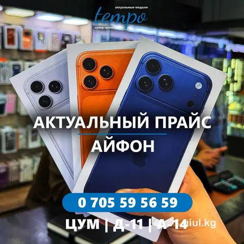 IPhone 17 Pro Max, Новый, 256 ГБ, Серебристый, Кабель, Коробка, В рассрочку