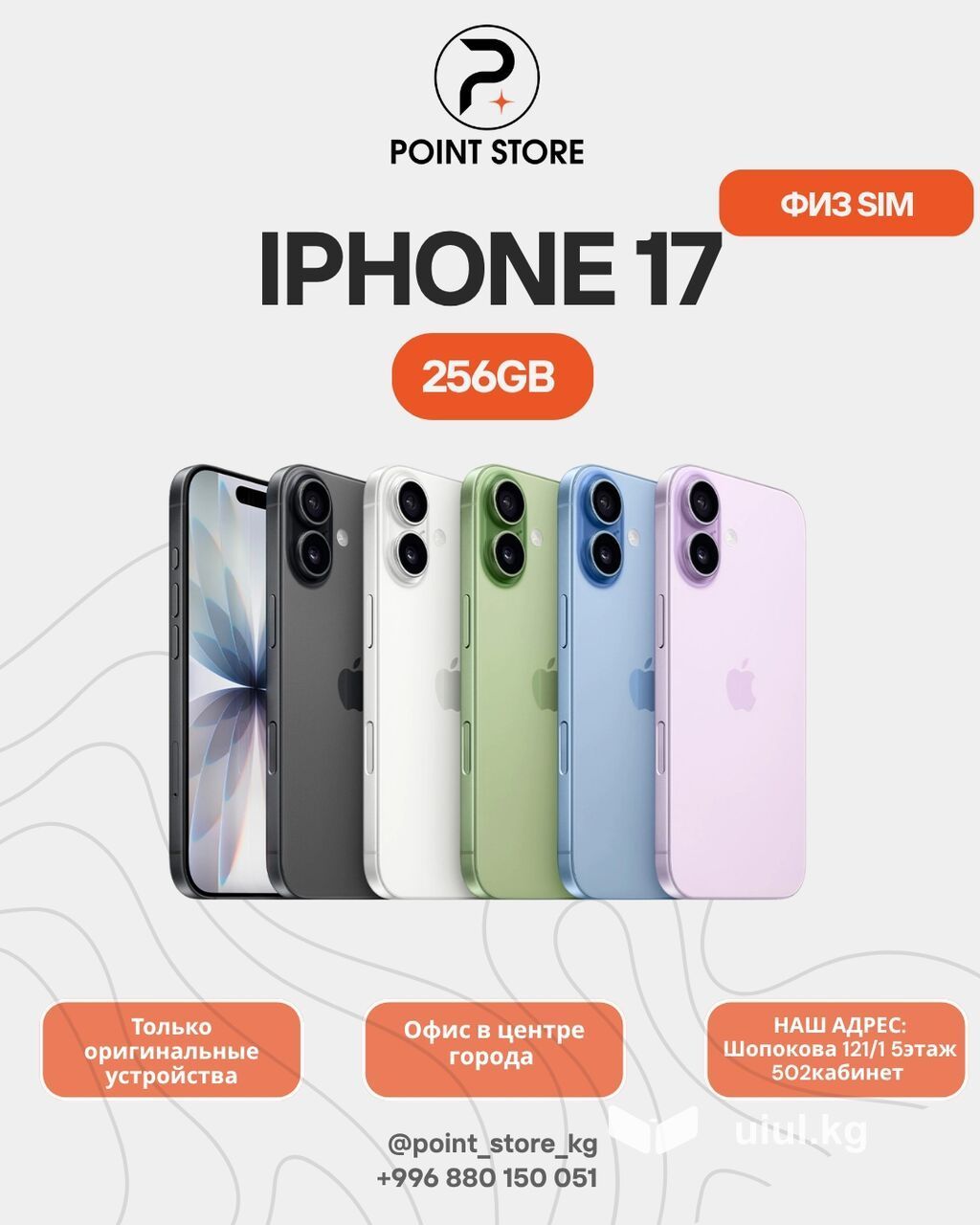 IPhone 17, Новый, 256 ГБ