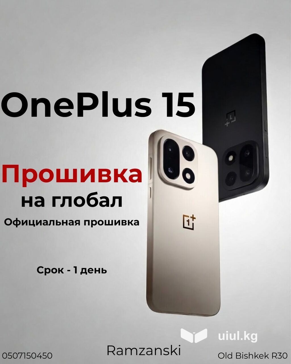 Прошивка OnePlus 15 на глобал Будет полноценный глобал без нюансов! 1 из 1