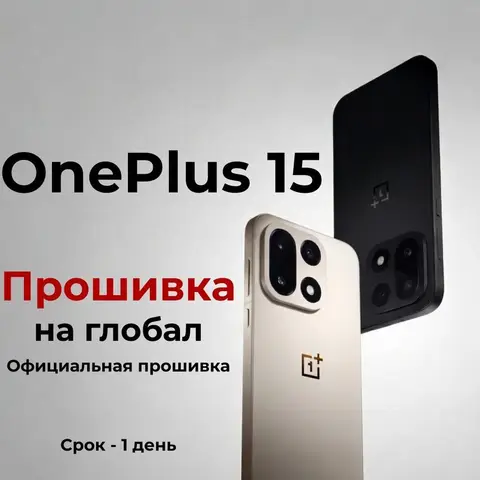 Прошивка OnePlus 15 на глобал Будет полноценный глобал без нюансов!