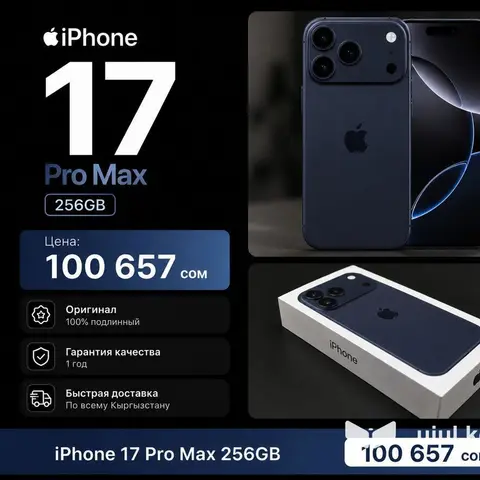 IPhone 17 Pro Max, Новый, 256 ГБ, Оранжевый, Кабель, Коробка, 100 %