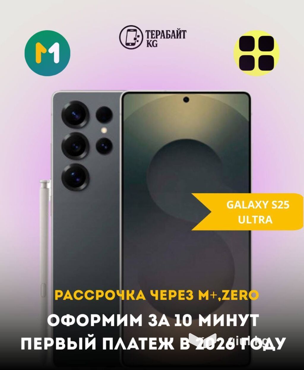 Samsung S25 ultra 256 gb Новый в рассрочку от 7750 сом в месяц на год
