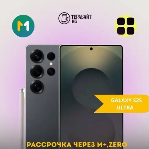 Samsung S25 ultra 256 gb Новый в рассрочку от 7750 сом в месяц на год