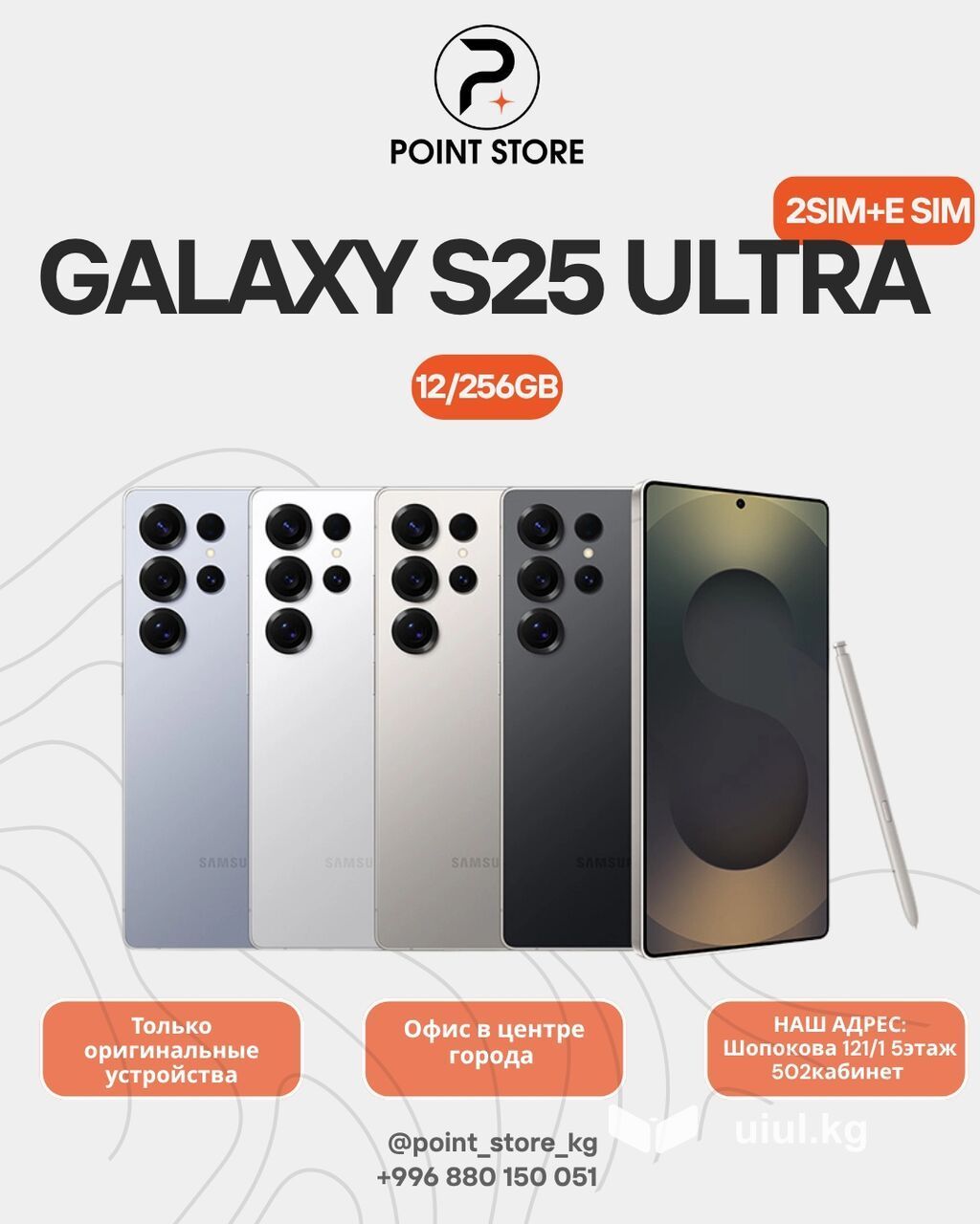 Samsung Galaxy S25 Ultra, Новый, 256 ГБ, цвет - Серебристый, 2 SIM