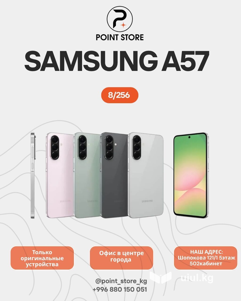 Samsung Galaxy A57, Новый, 256 ГБ