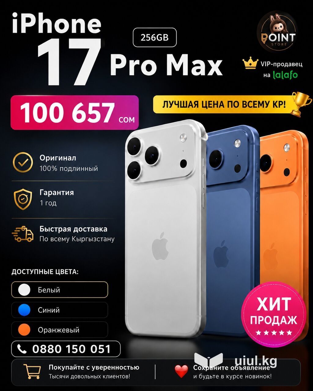 IPhone 17 Pro Max, Новый, 256 ГБ, Кабель, Коробка, 100 %