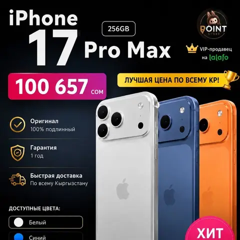 IPhone 17 Pro Max, Новый, 256 ГБ, Кабель, Коробка, 100 %