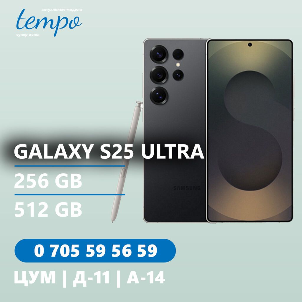 Samsung Galaxy S25 Ultra, Новый, 256 ГБ, цвет - Черный, В рассрочку