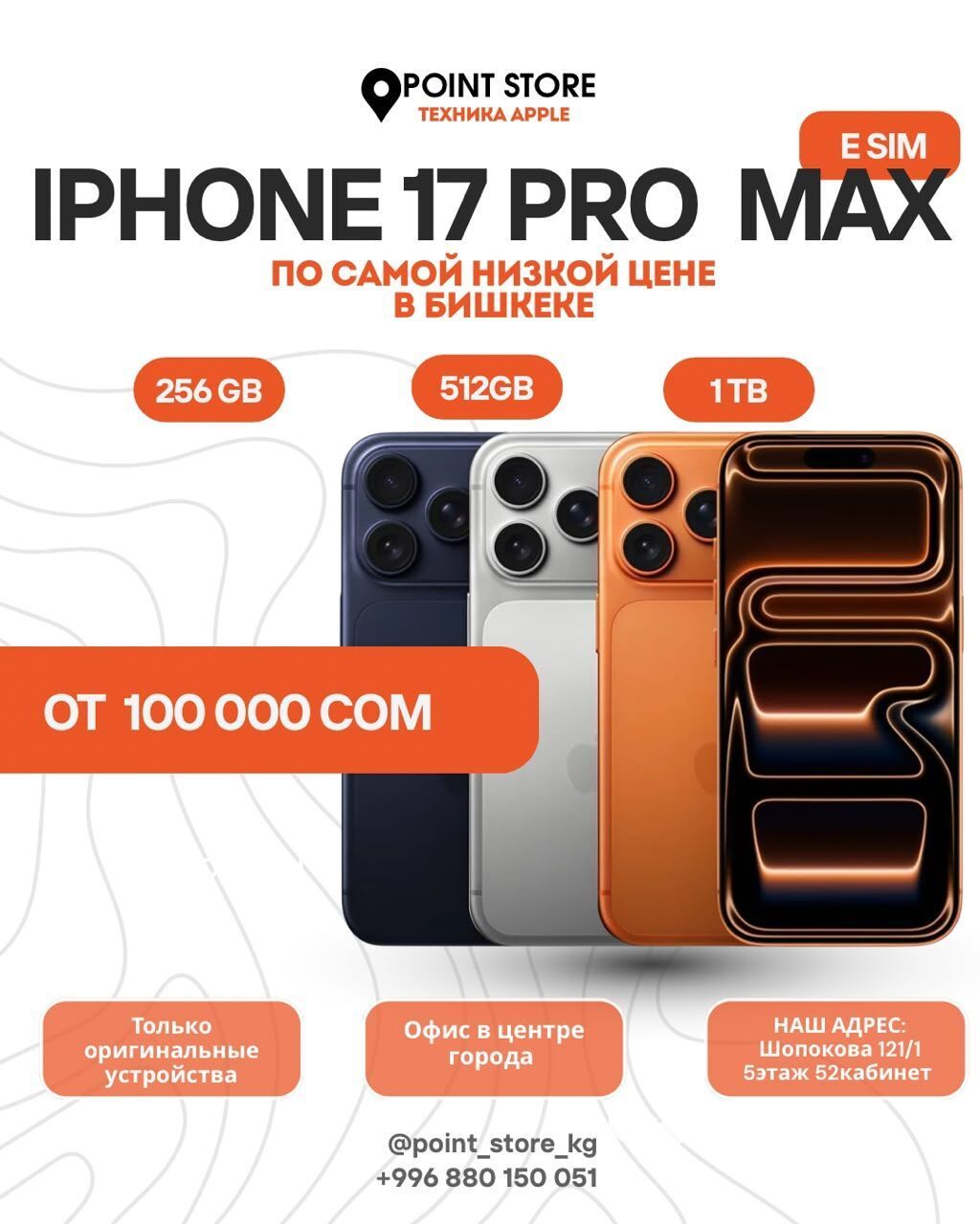 IPhone 17 Pro Max, Новый, 256 ГБ, Оранжевый