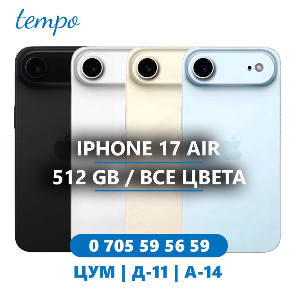 IPhone Air, Новый, 512 ГБ, White Titanium, Кабель, Коробка, В рассрочку
