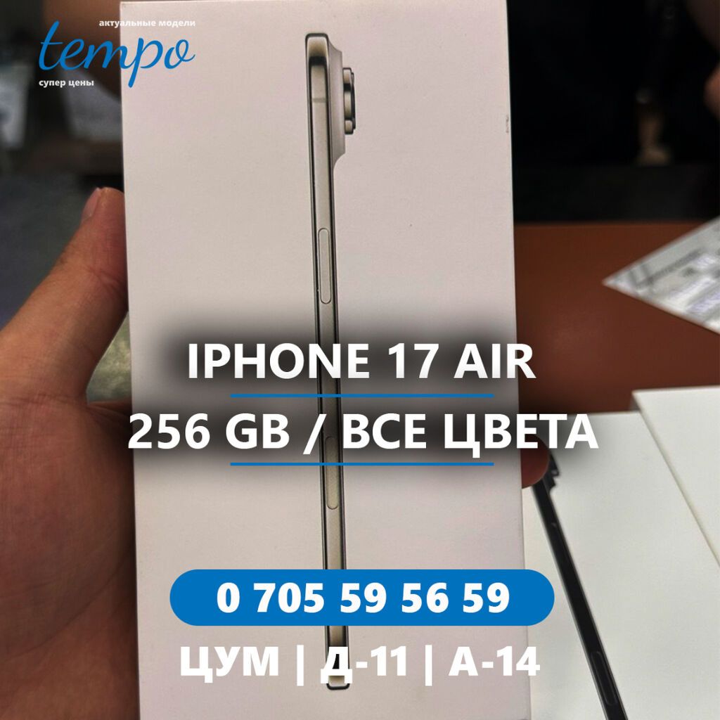 IPhone Air, Новый, 256 ГБ, Black Titanium, Кабель, Коробка, В рассрочку