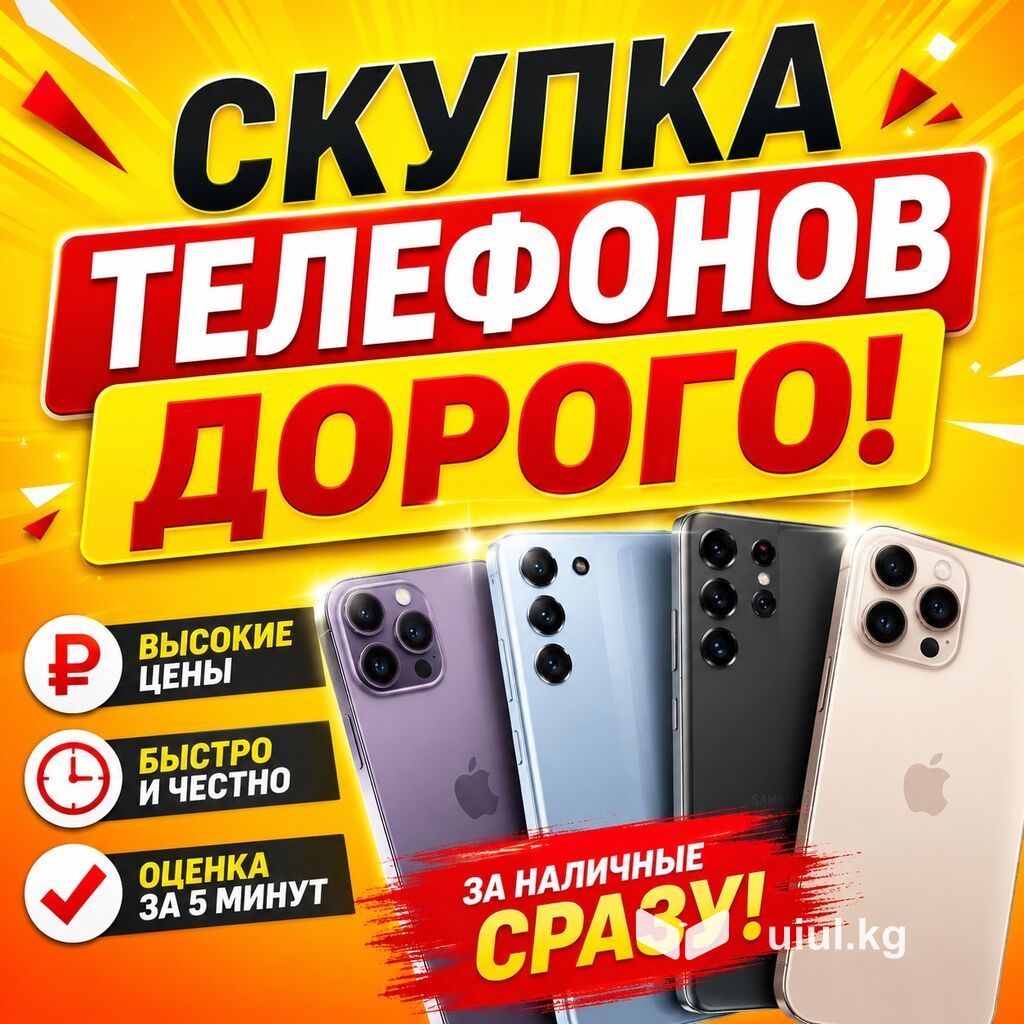 Телефон алабыз