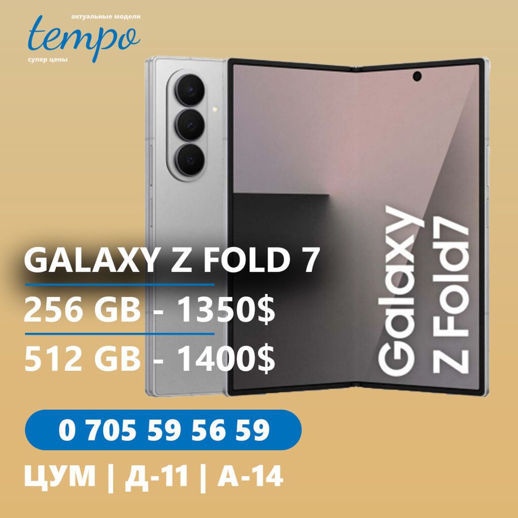 Samsung Galaxy Z Fold 7, Новый, 256 ГБ, цвет - Серебристый, В рассрочку