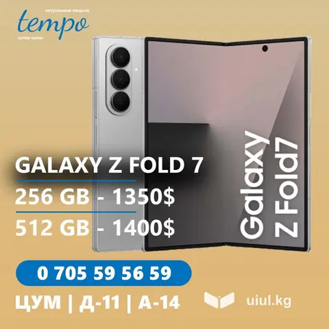 Samsung Galaxy Z Fold 7, Новый, 256 ГБ, цвет - Серебристый, В рассрочку