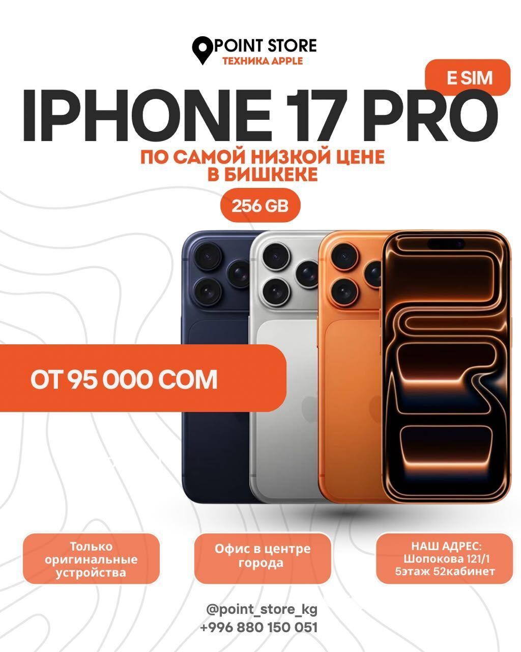 IPhone 17 Pro, Новый, 256 ГБ