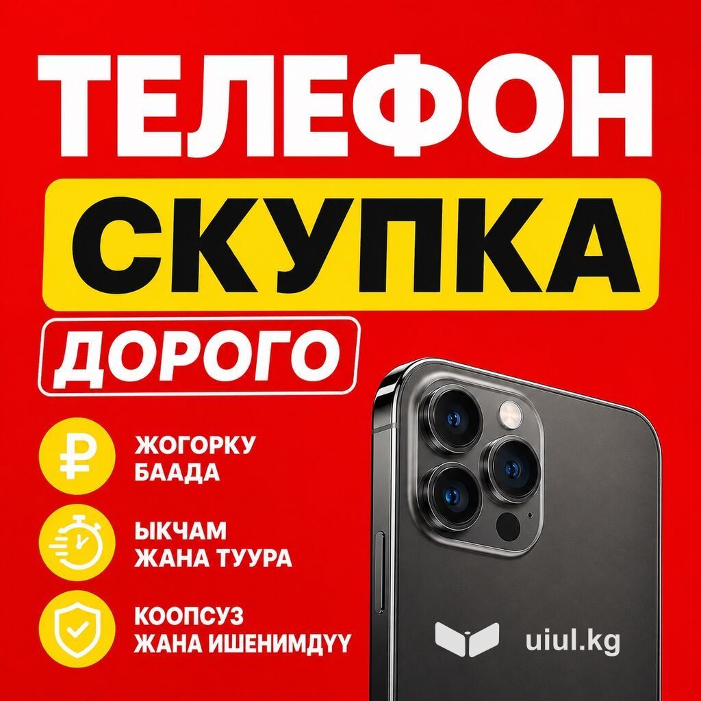 Скупка телефонов ДОРОГО